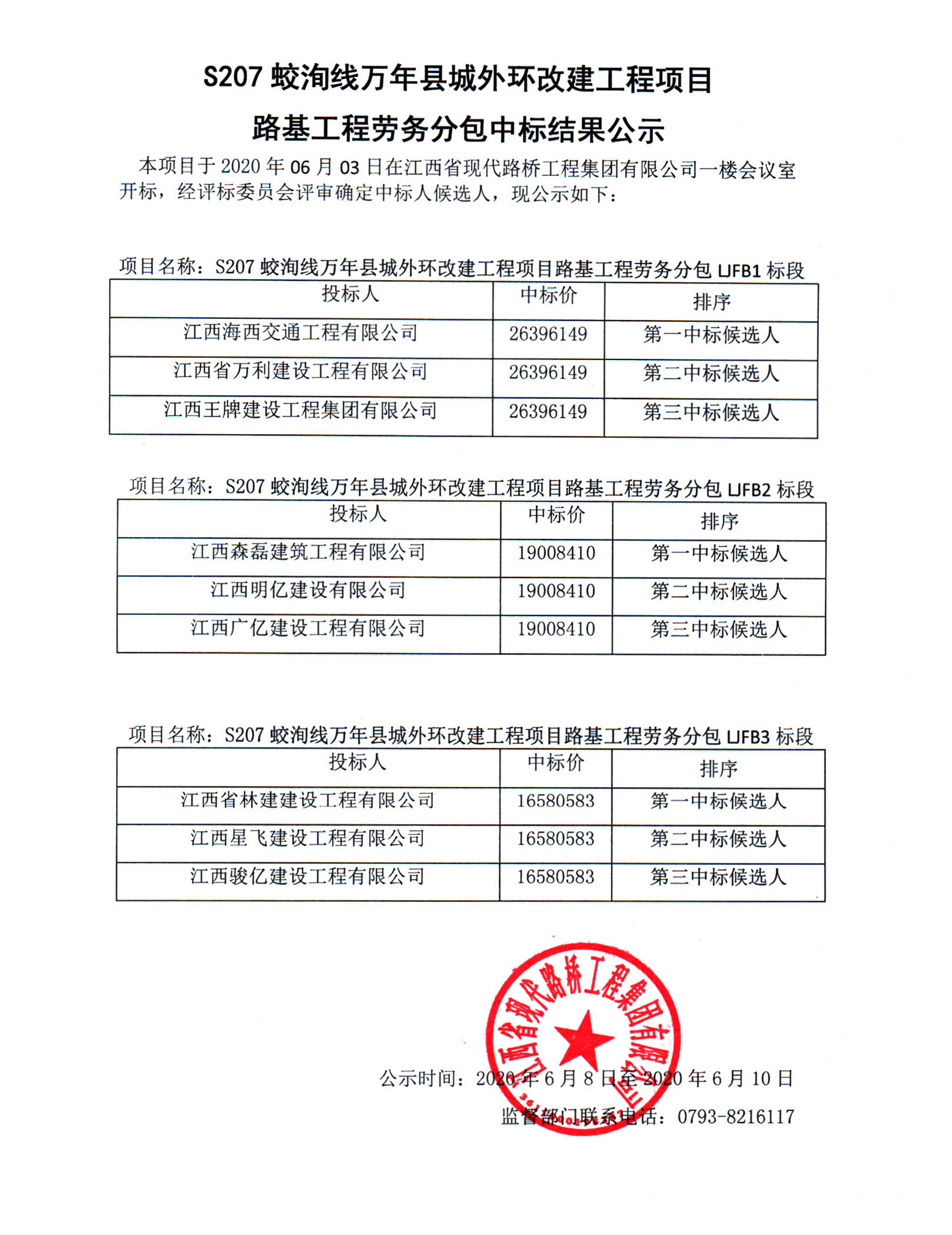 公示_副本.jpg