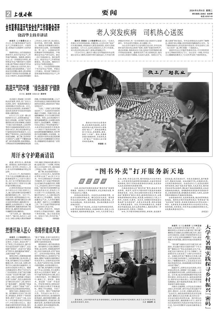 【九游(中国)】把情怀融入匠心 将路桥建成风景